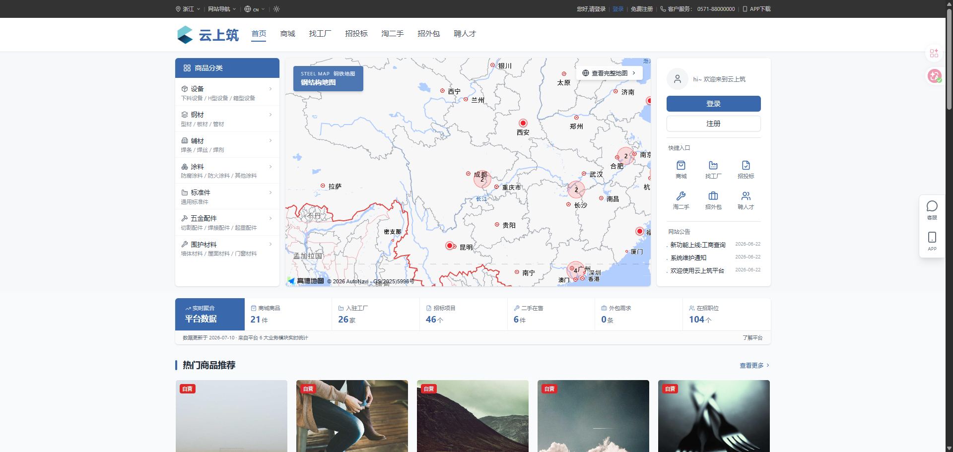 云上筑产业厂商地图：可视化产业资源撮合平台