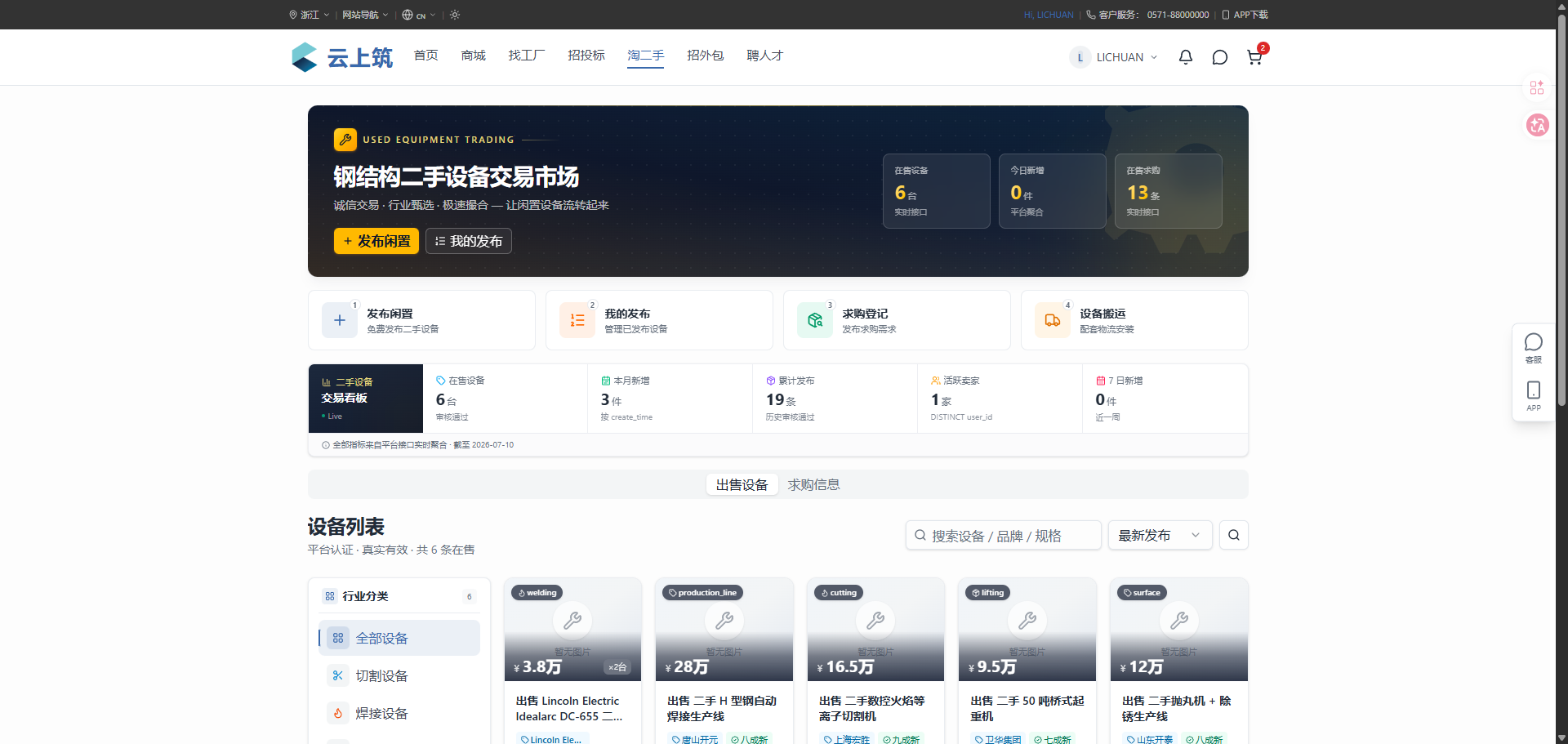 云上筑淘二手：金属制造行业二手设备交易市场
